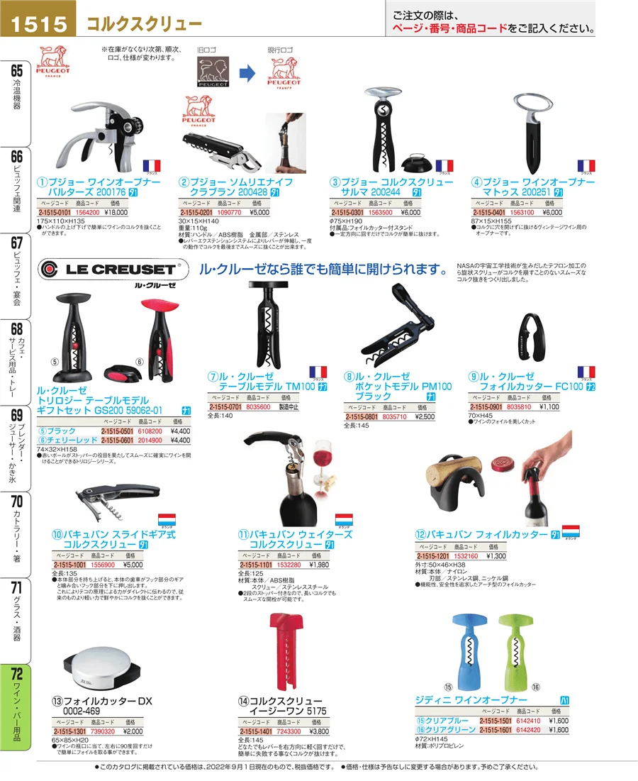 グラス・酒器 ページ1515