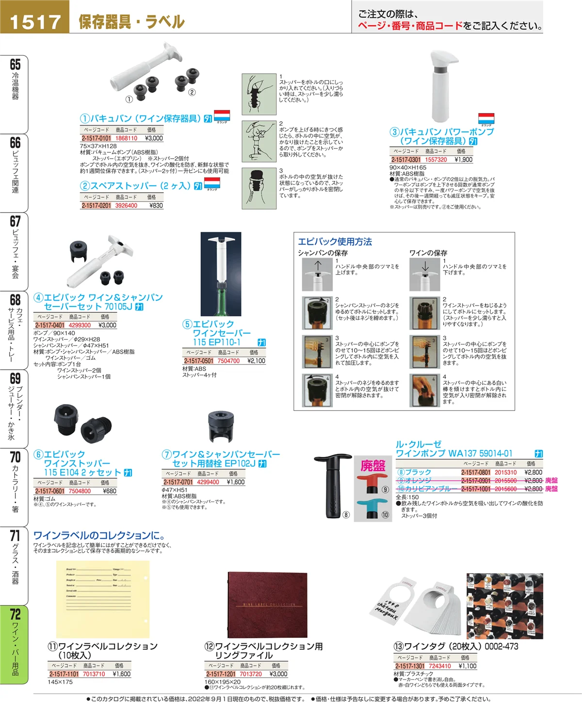 EBM業務用厨房用品カタログvol.22・ページ番号1517・グラス・酒器