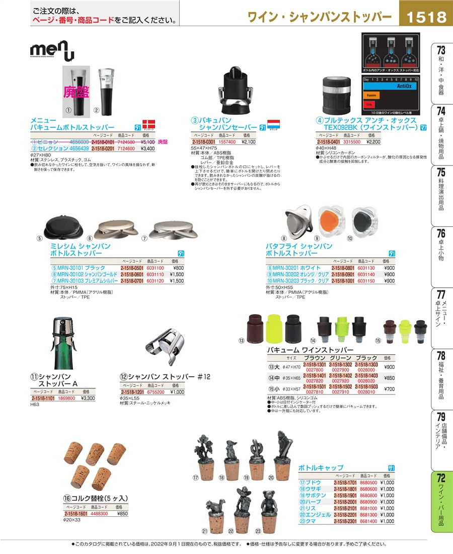 グラス・酒器 ページ1518