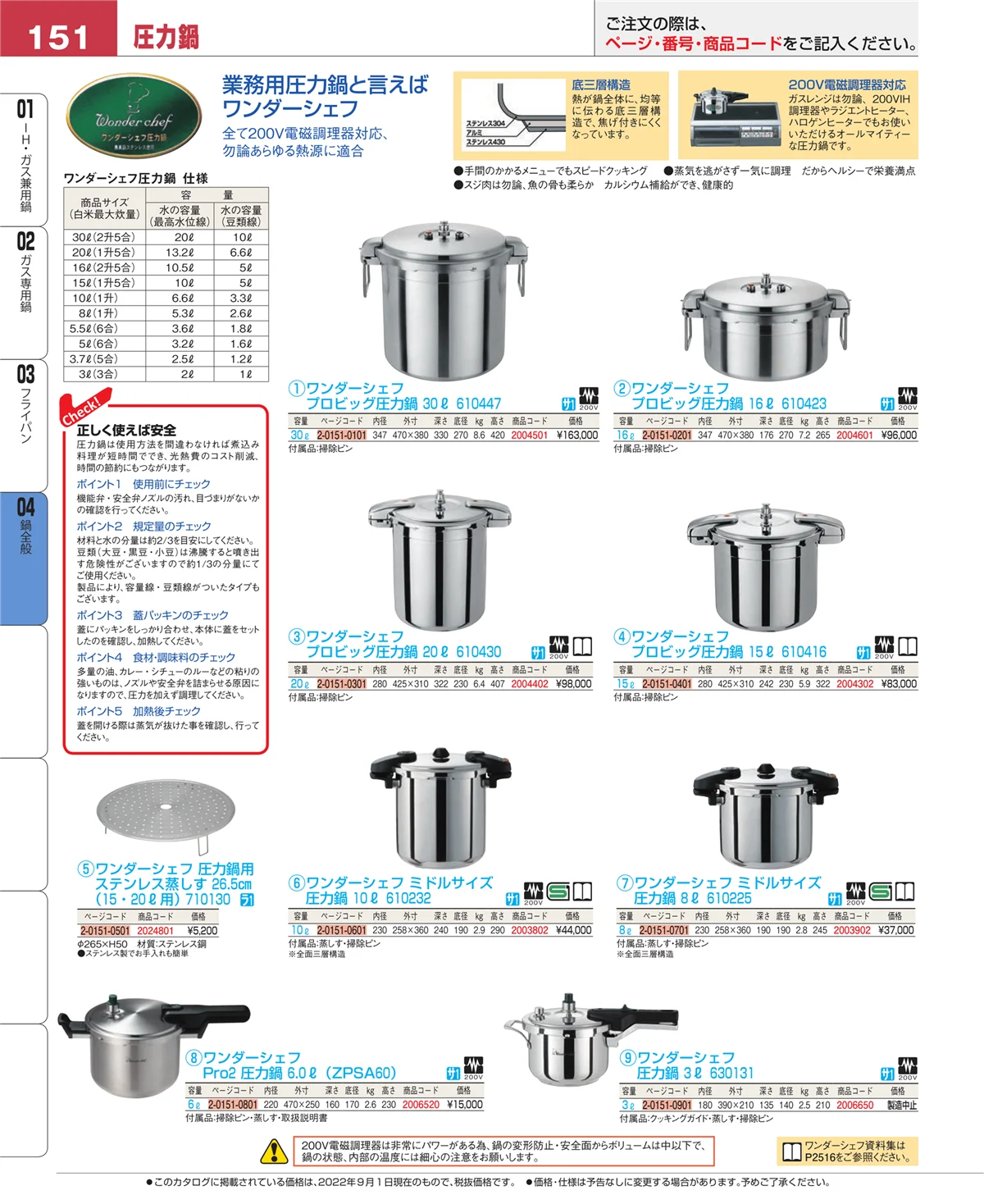 EBM業務用厨房用品カタログvol.22・ページ番号151・フライパン