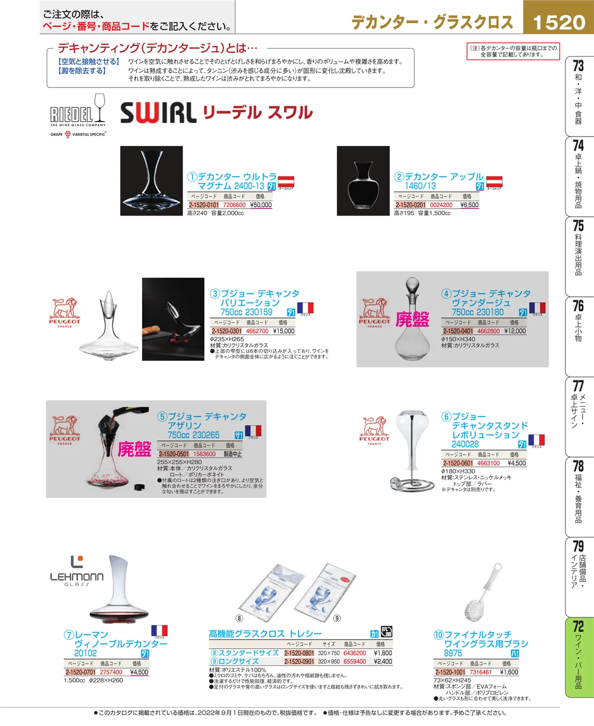 EBM業務用厨房用品カタログvol.22・ページ番号1520・グラス・酒器