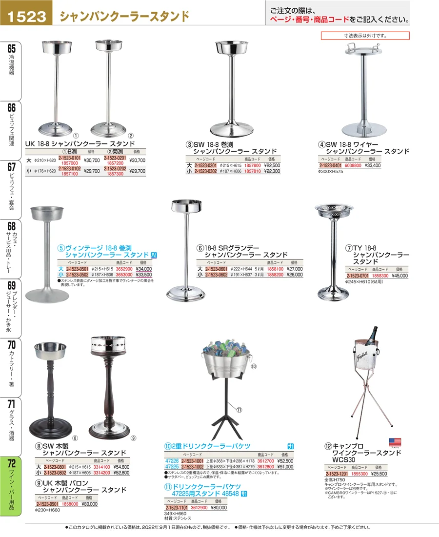グラス・酒器 ページ1523