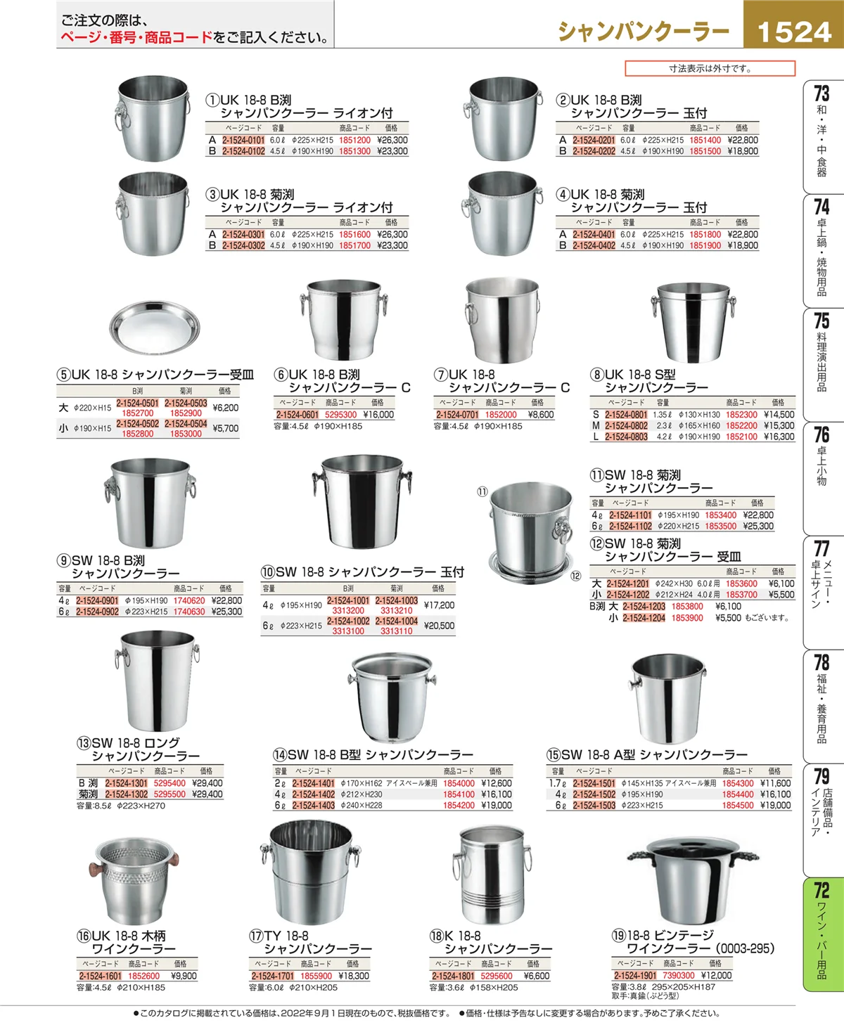 EBM業務用厨房用品カタログvol.22・ページ番号1524・グラス・酒器