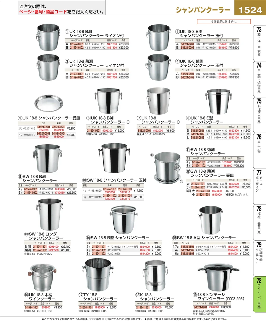 グラス・酒器 ページ1524