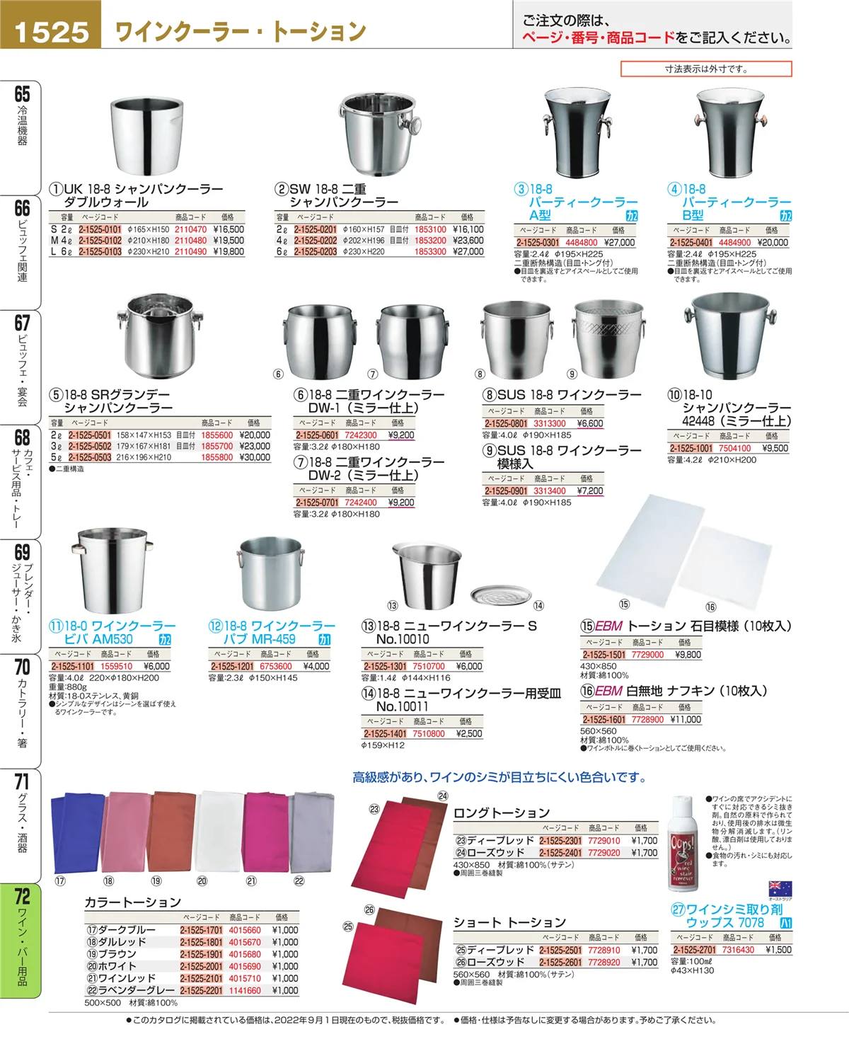 EBM業務用厨房用品カタログvol.22・ページ番号1525・グラス・酒器