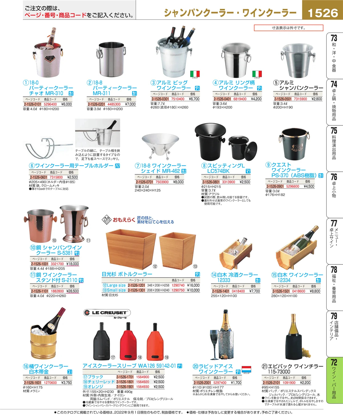 EBM業務用厨房用品カタログvol.22・ページ番号1526・グラス・酒器