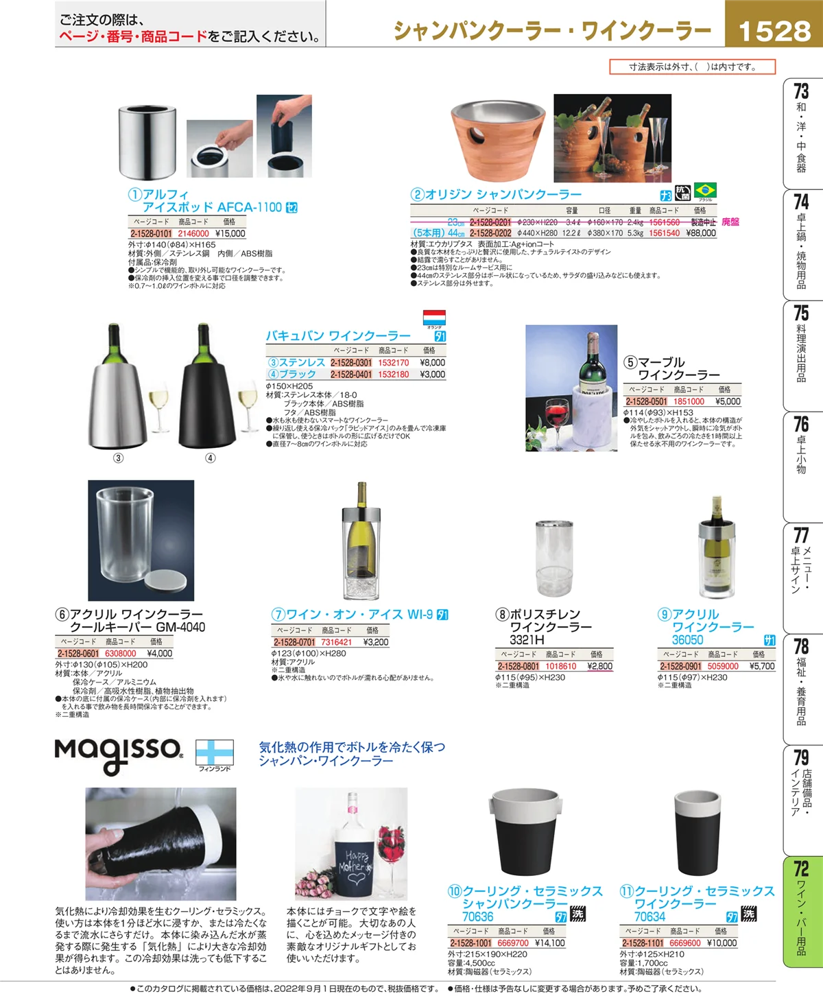 EBM業務用厨房用品カタログvol.22・ページ番号1528・グラス・酒器