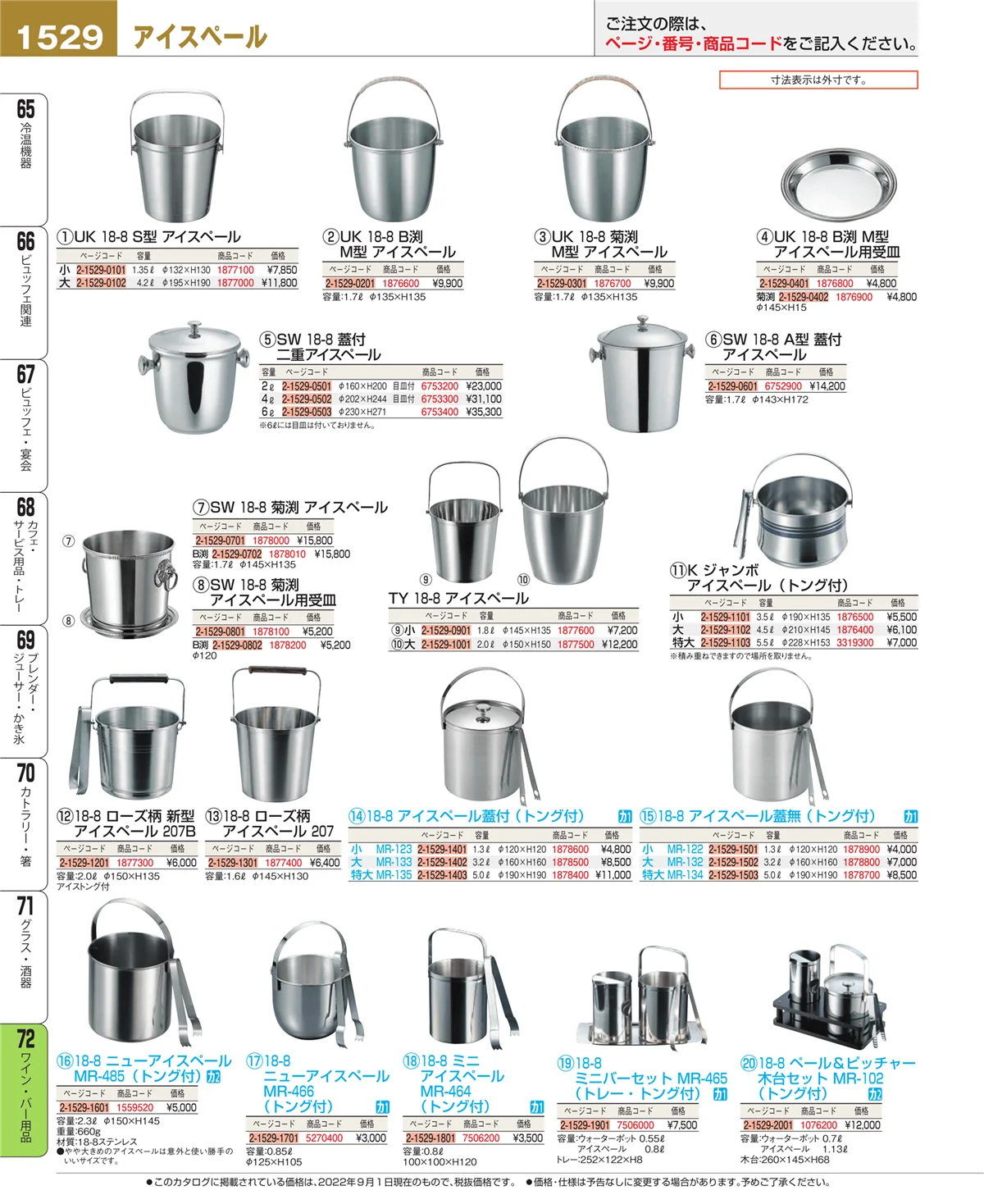 EBM業務用厨房用品カタログvol.22・ページ番号1529・グラス・酒器