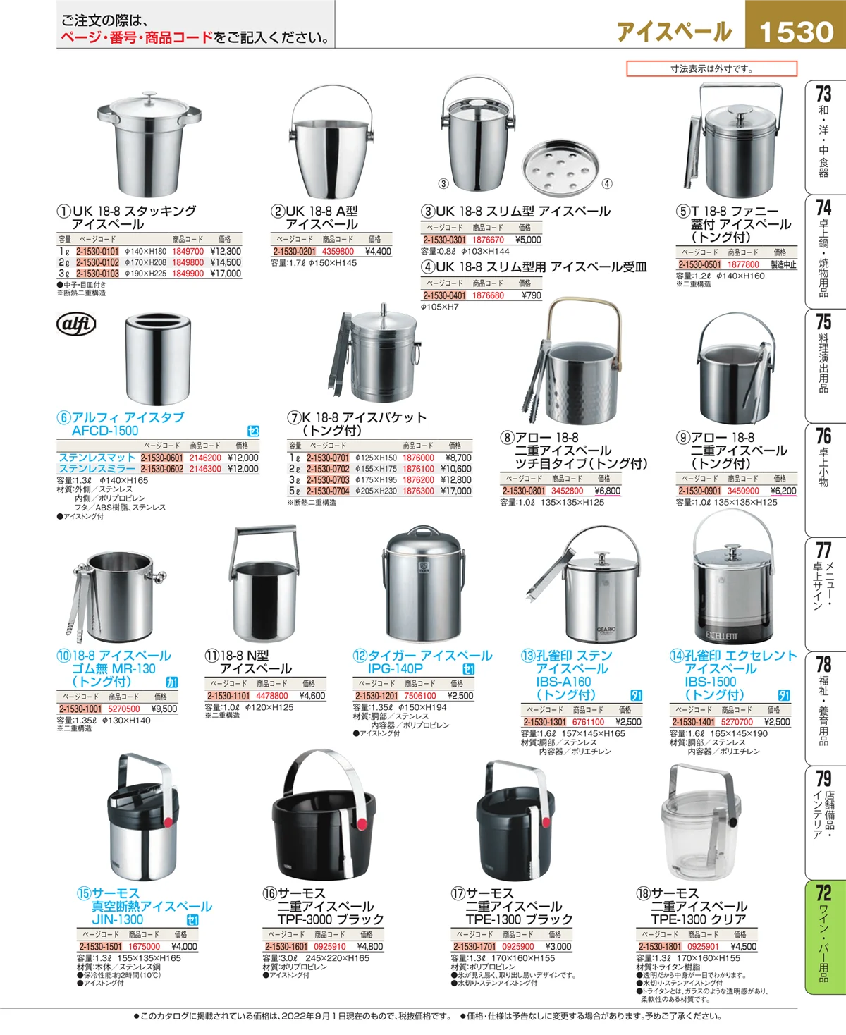 EBM業務用厨房用品カタログvol.22・ページ番号1530・グラス・酒器
