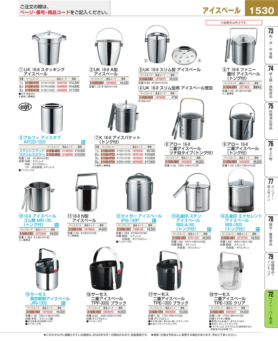 グラス・酒器 ページ1530