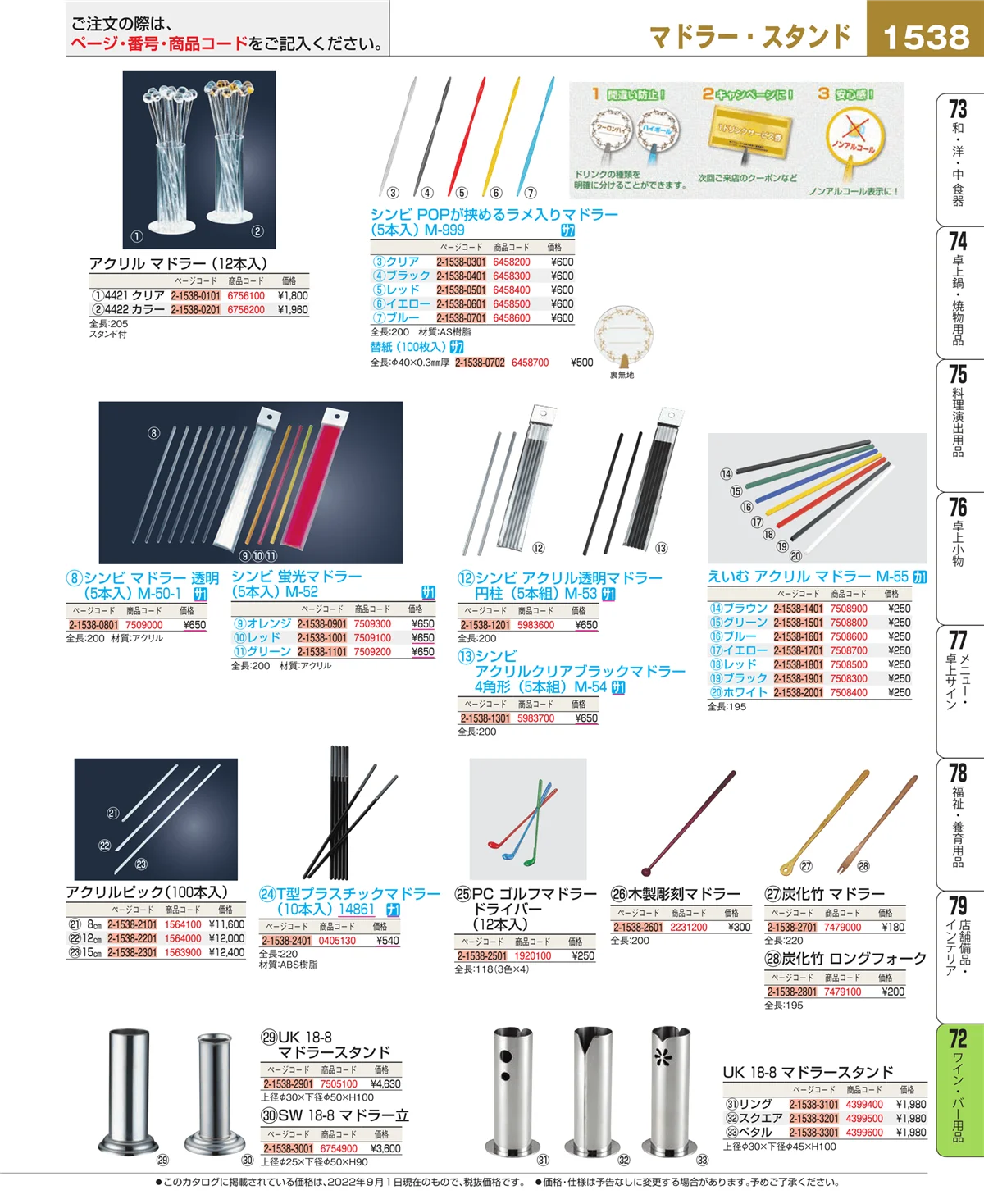 EBM業務用厨房用品カタログvol.22・ページ番号1538・グラス・酒器