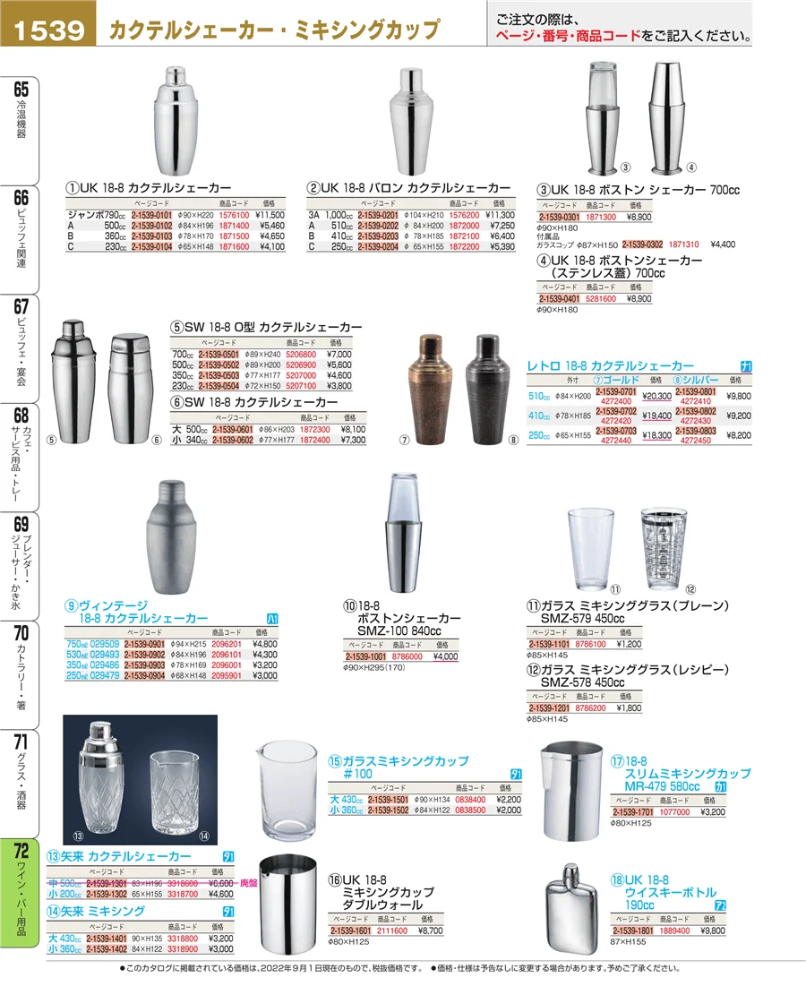 グラス・酒器 ページ1539