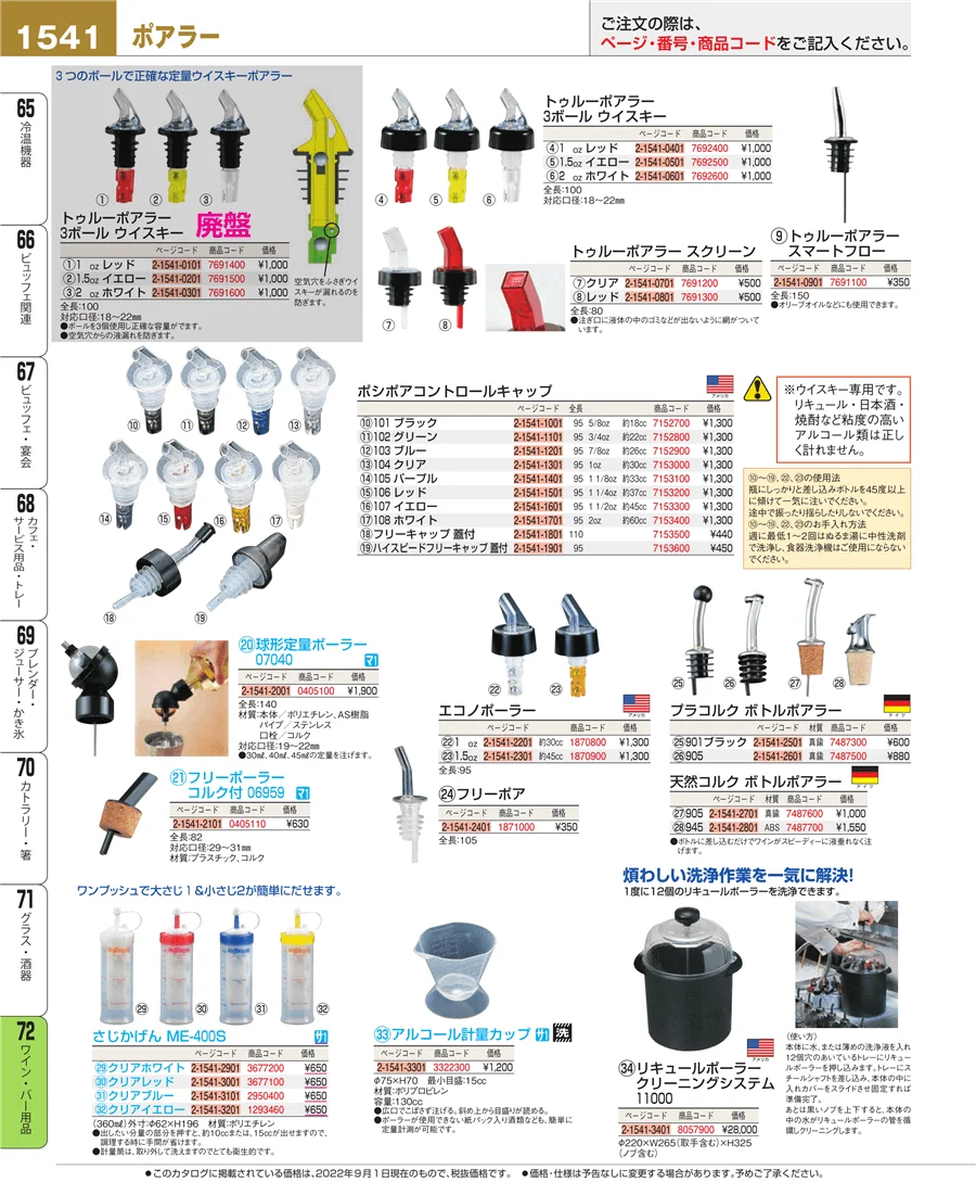 グラス・酒器 ページ1541