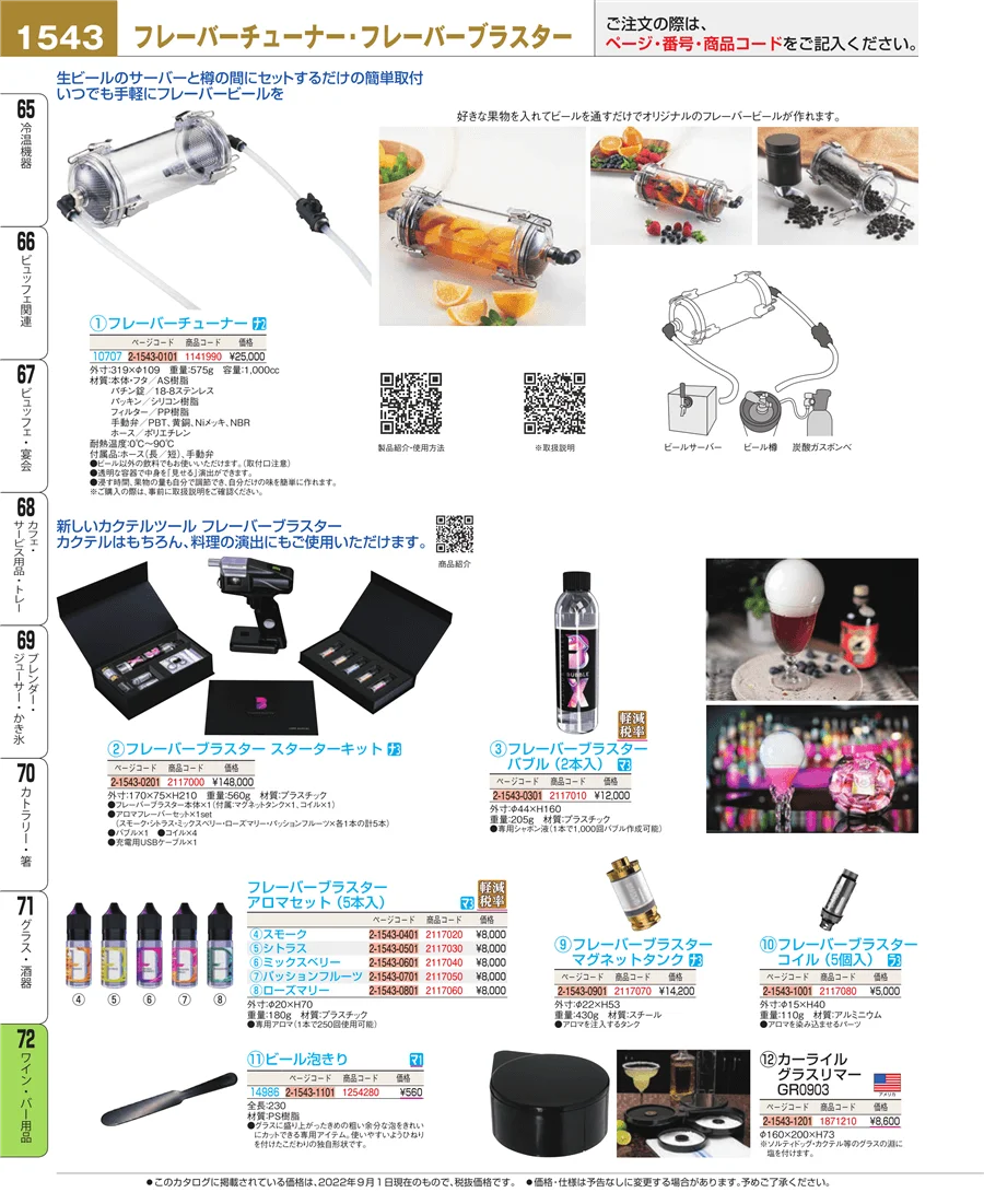 グラス・酒器 ページ1543