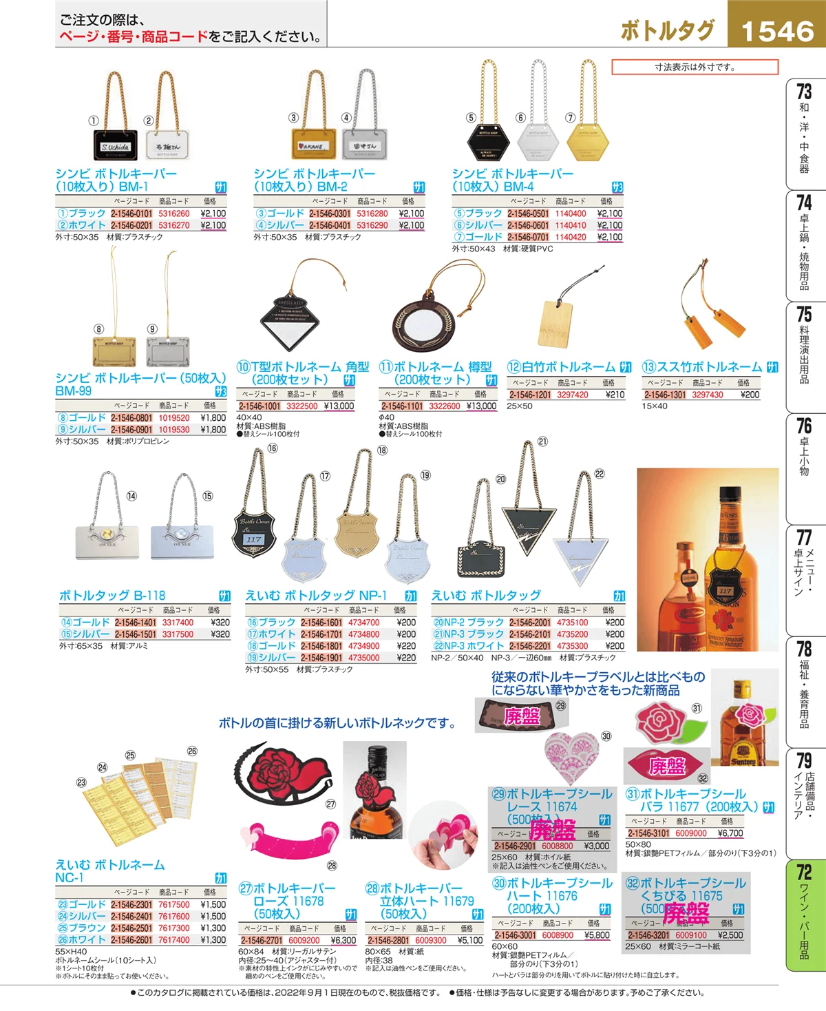 EBM業務用厨房用品カタログvol.22・ページ番号1546・グラス・酒器