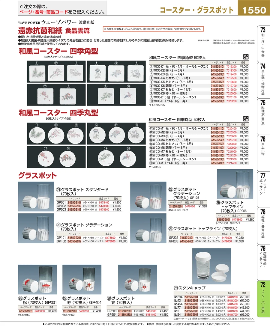 グラス・酒器 ページ1550