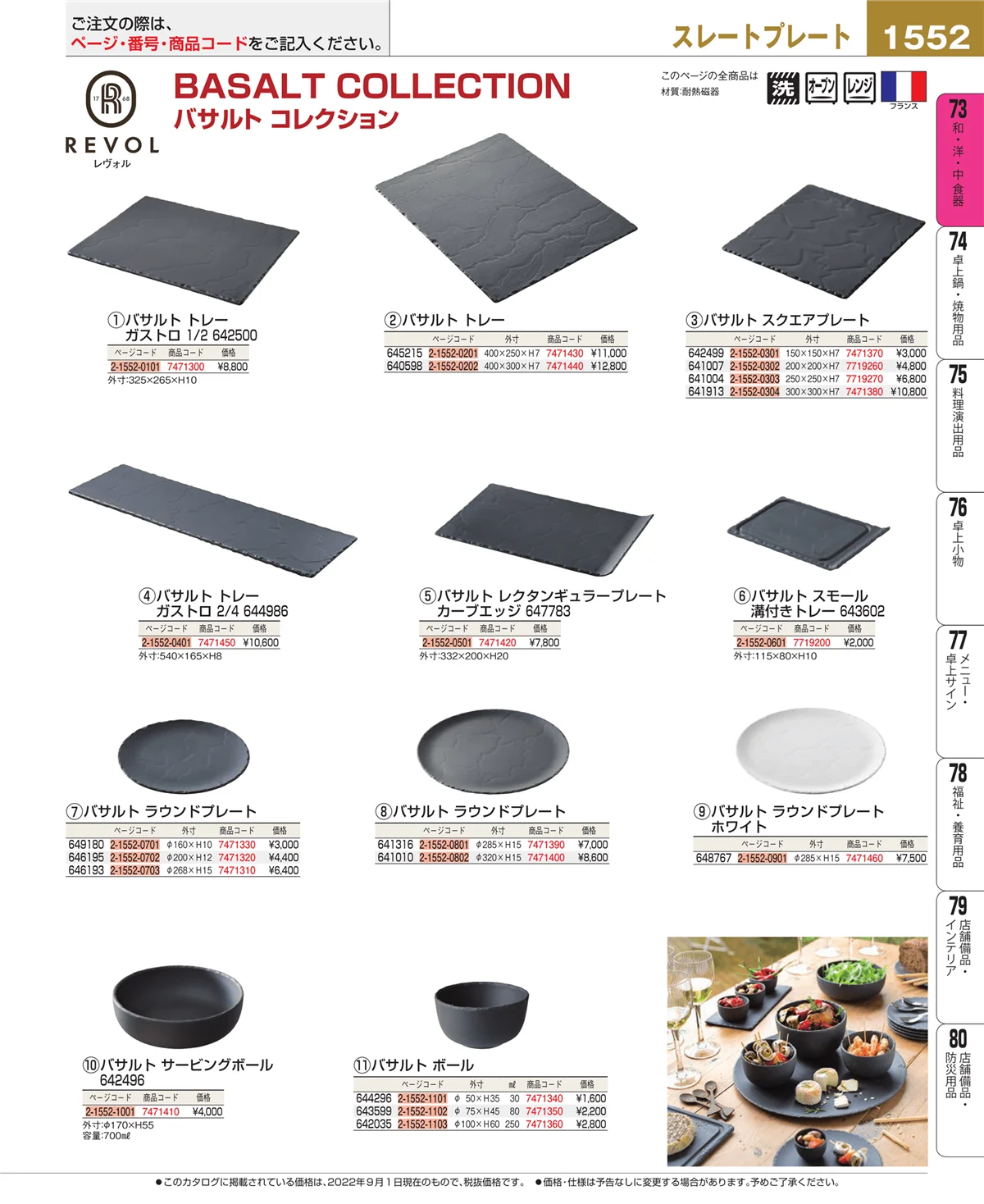 EBM業務用厨房用品カタログvol.22・ページ番号1552・ワイン・バー用品
