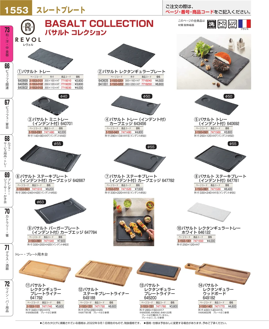 ワイン・バー用品 ページ1553