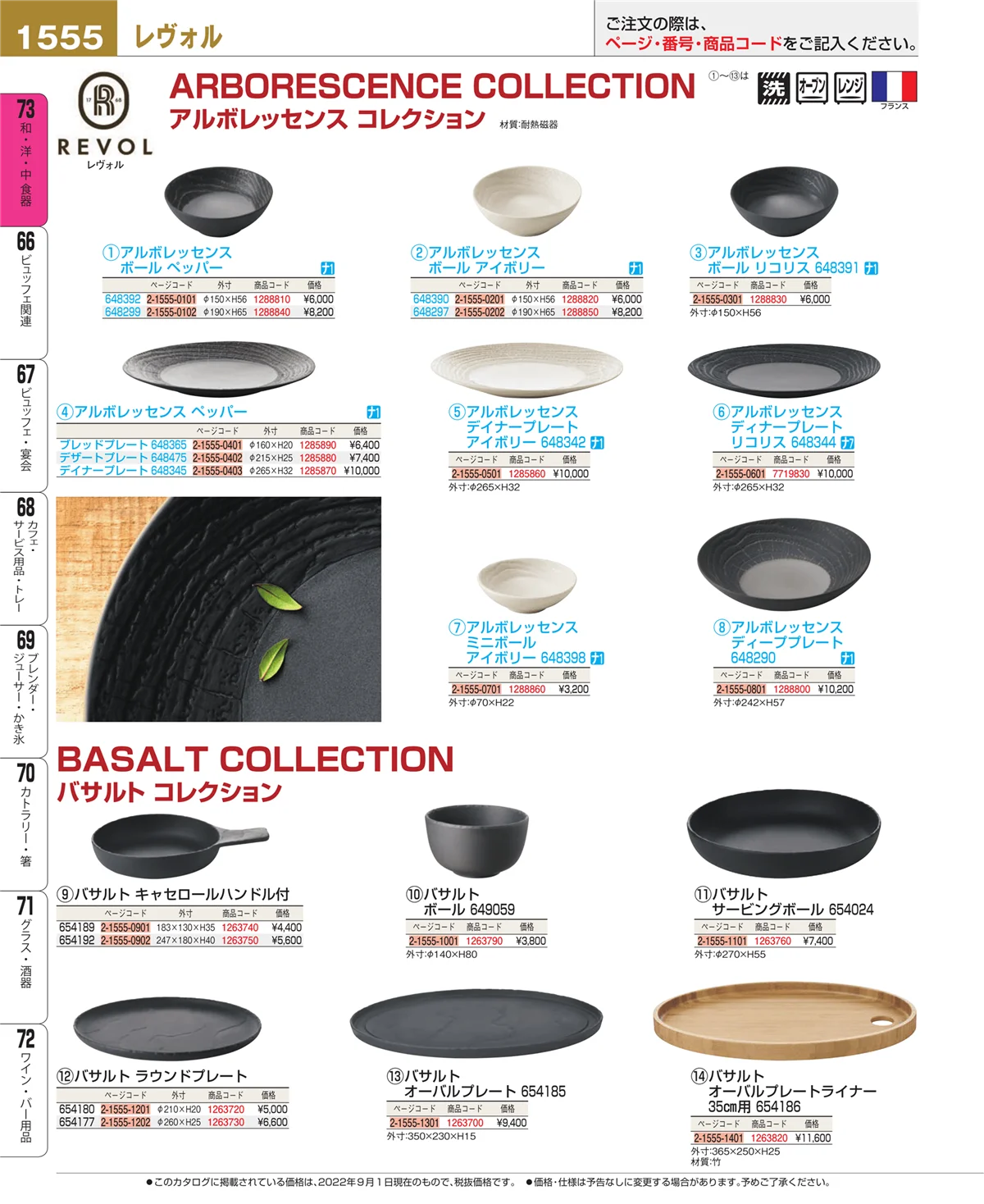 EBM業務用厨房用品カタログvol.22・ページ番号1555・ワイン・バー用品