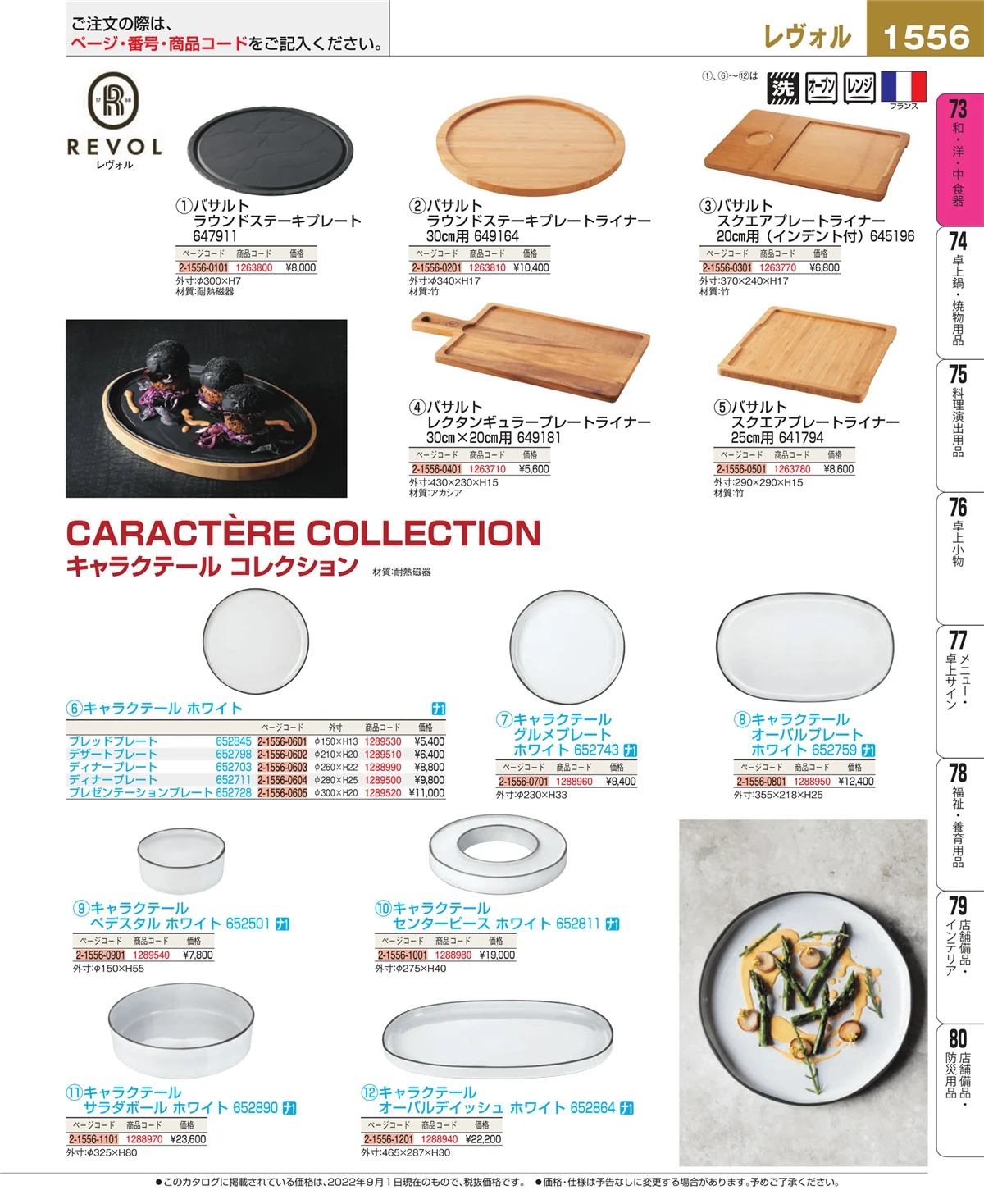 EBM業務用厨房用品カタログvol.22・ページ番号1556・ワイン・バー用品