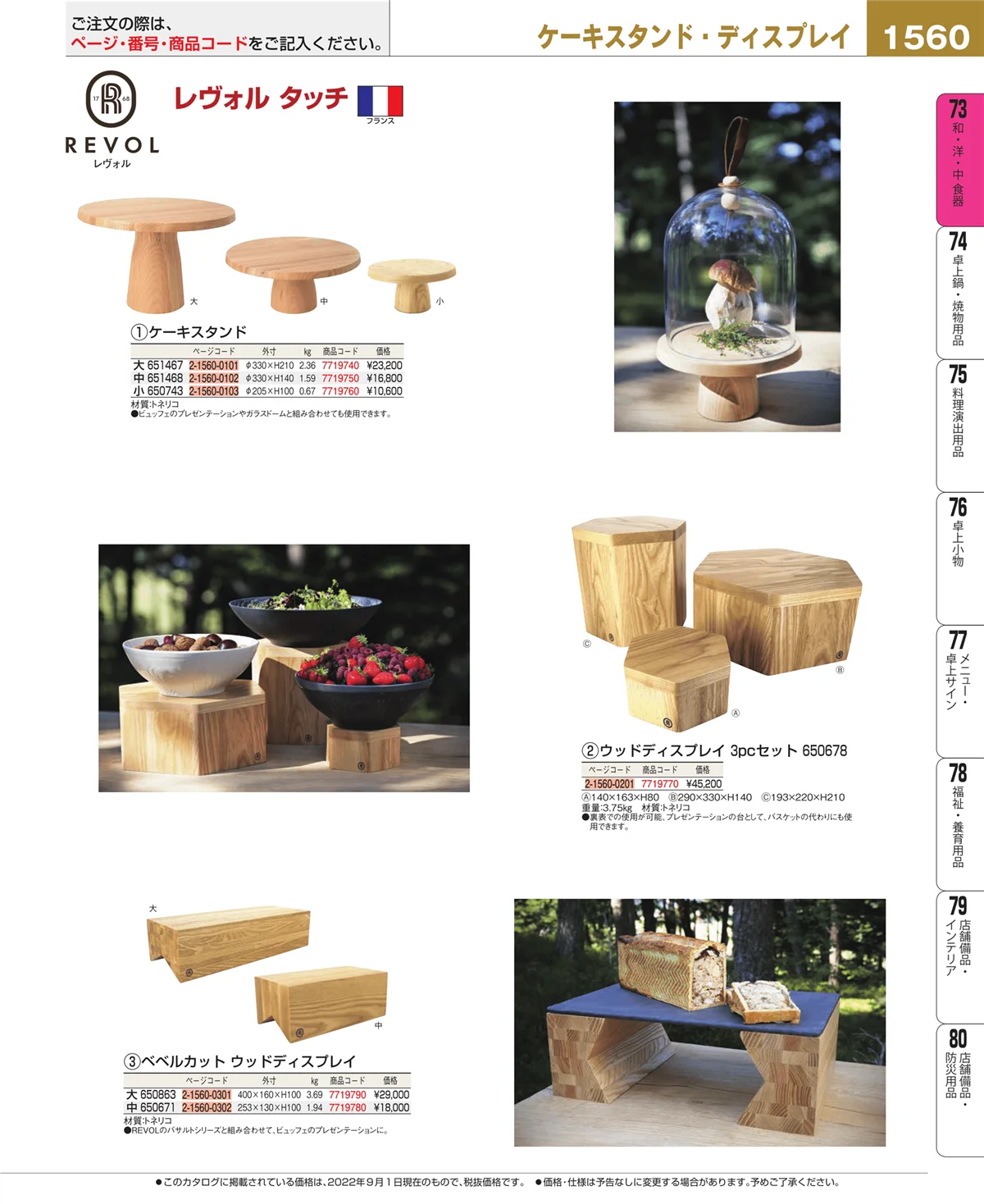 EBM業務用厨房用品カタログvol.22・ページ番号1560・ワイン・バー用品
