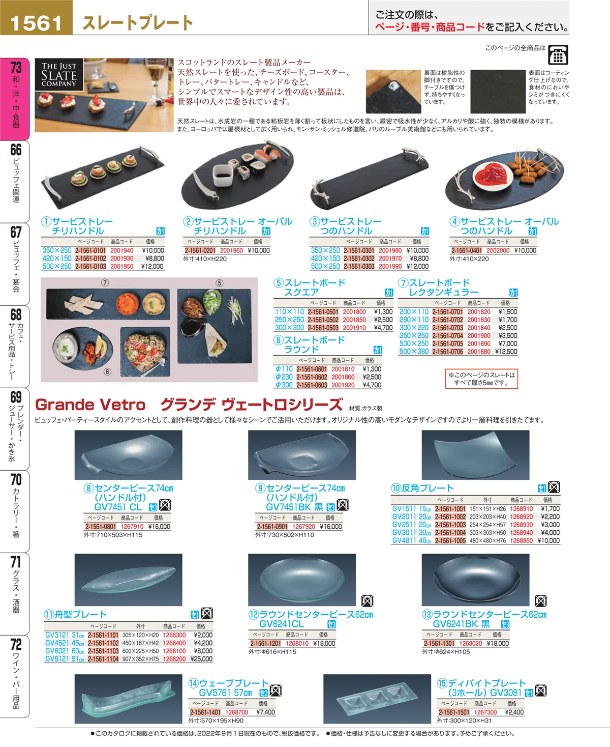 EBM業務用厨房用品カタログvol.22・ページ番号1561・ワイン・バー用品