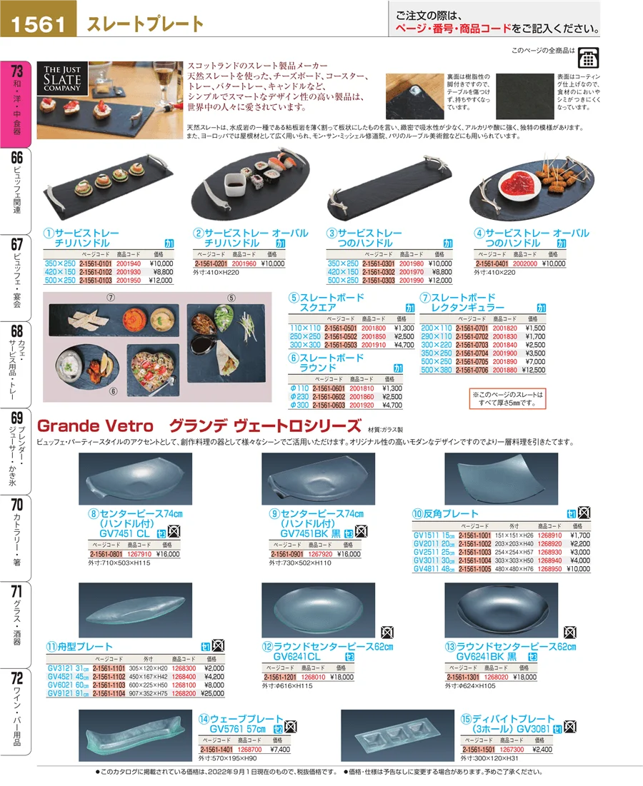 ワイン・バー用品 ページ1561