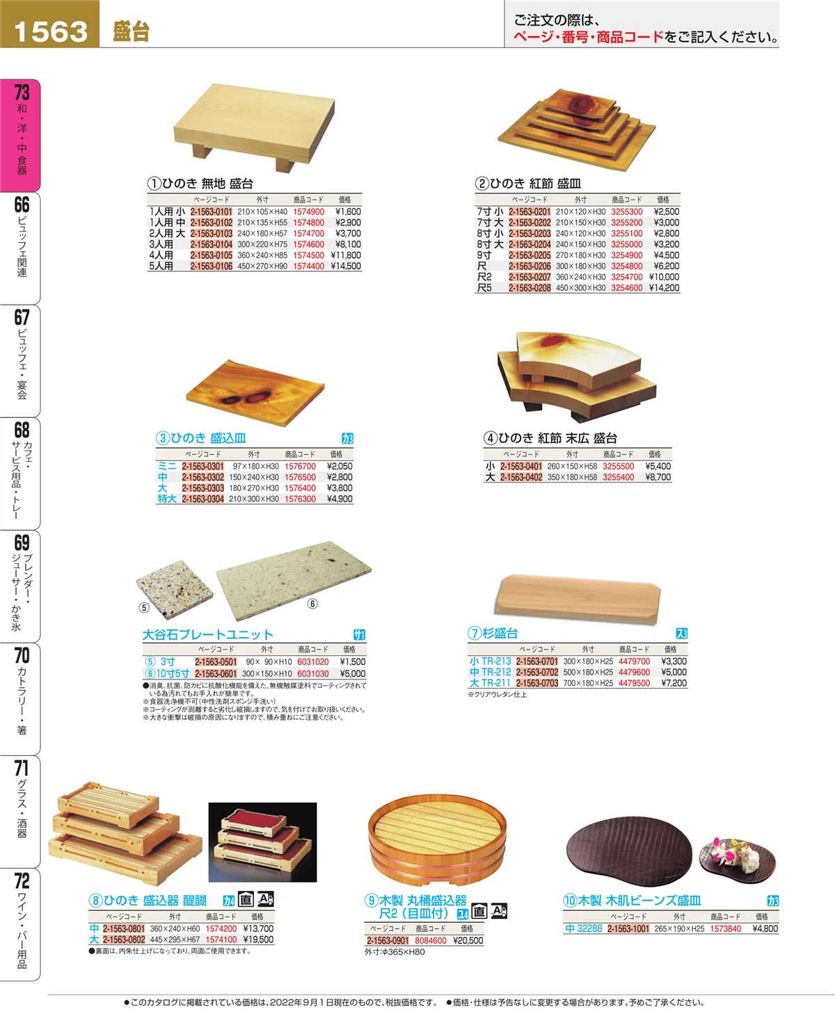 EBM業務用厨房用品カタログvol.22・ページ番号1563・ワイン・バー用品