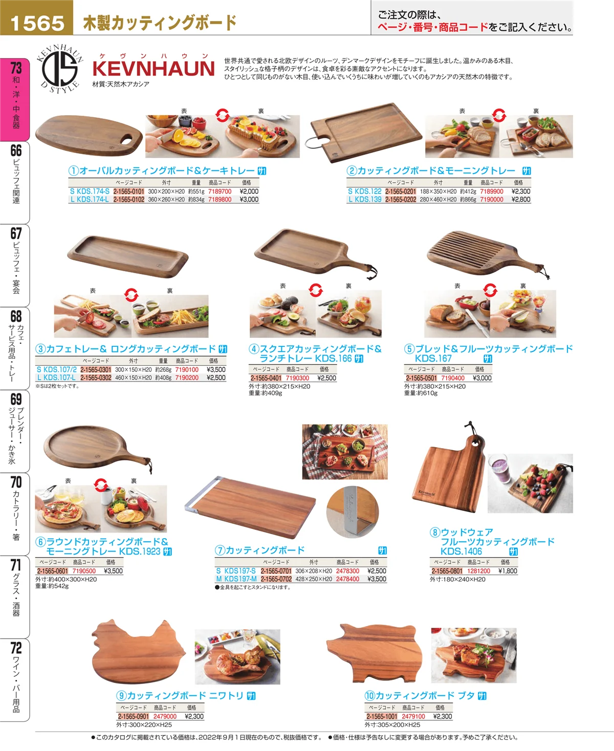 EBM業務用厨房用品カタログvol.22・ページ番号1565・ワイン・バー用品