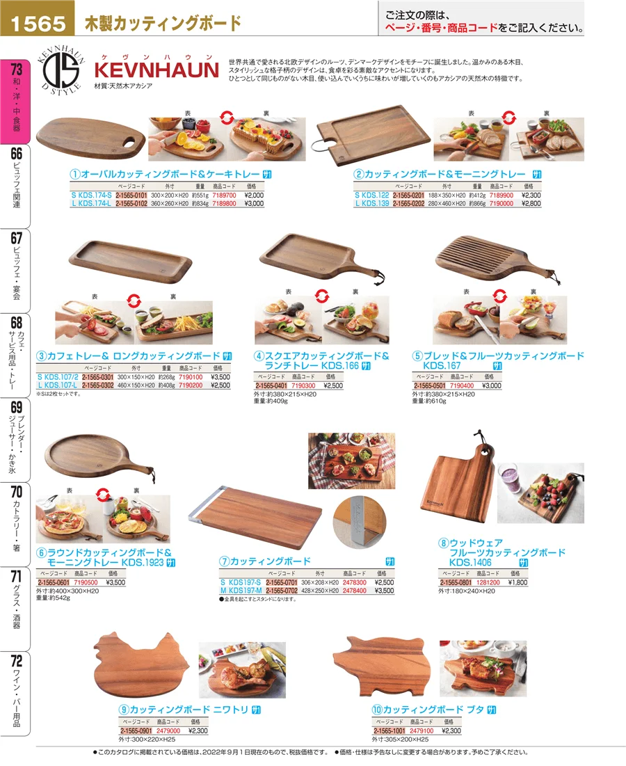ワイン・バー用品 ページ1565