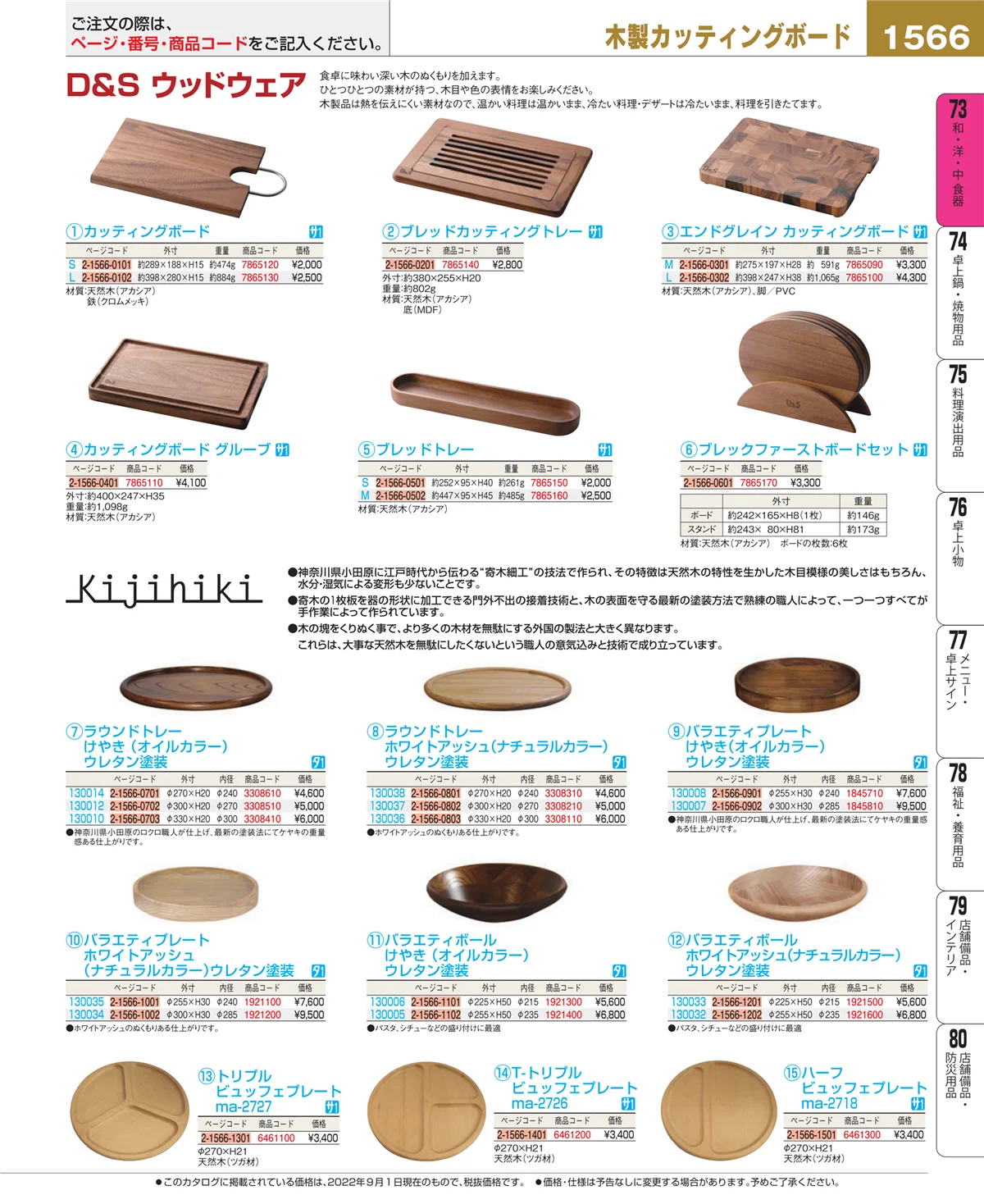 EBM業務用厨房用品カタログvol.22・ページ番号1566・ワイン・バー用品