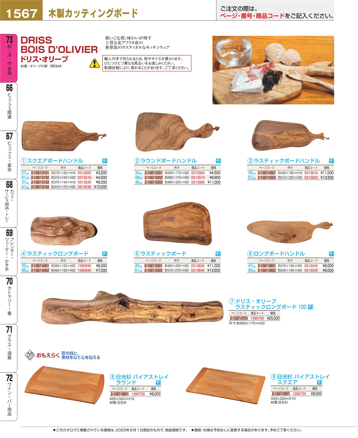 EBM業務用厨房用品カタログvol.22・ページ番号1567・ワイン・バー用品
