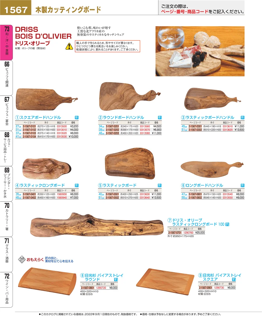 ワイン・バー用品 ページ1567