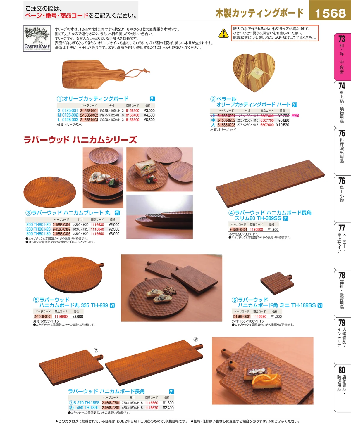 EBM業務用厨房用品カタログvol.22・ページ番号1568・ワイン・バー用品
