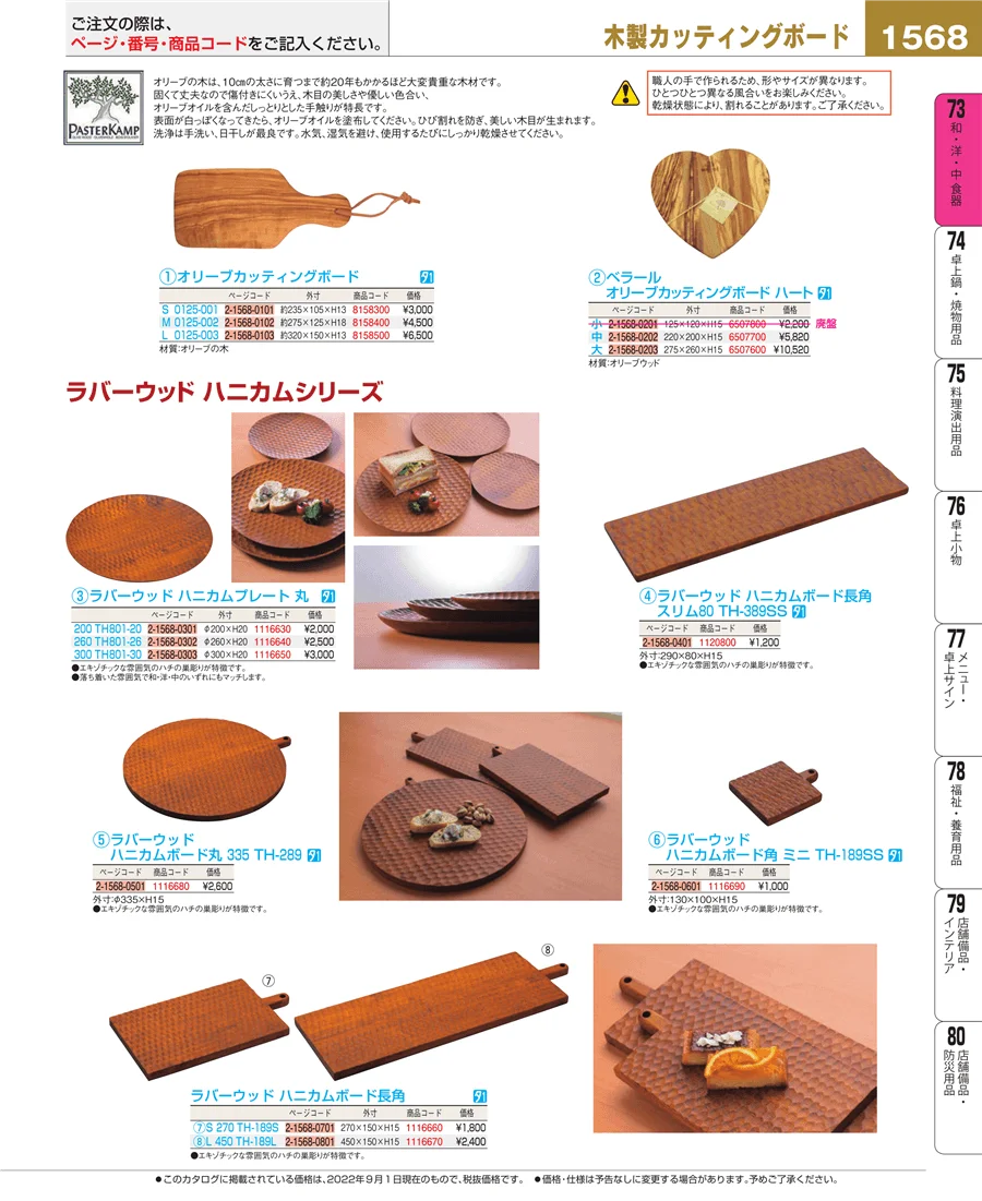 ワイン・バー用品 ページ1568