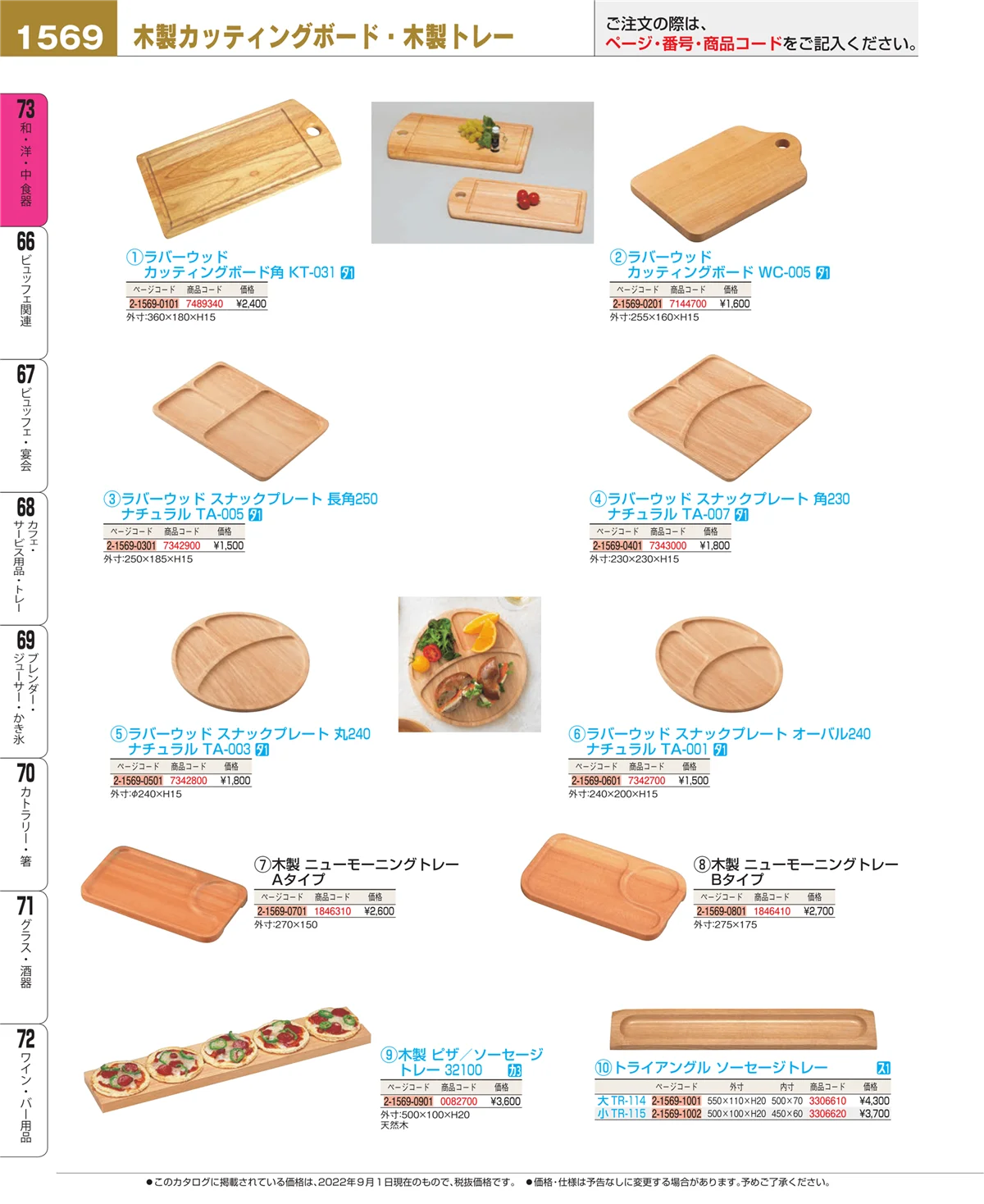 EBM業務用厨房用品カタログvol.22・ページ番号1569・ワイン・バー用品