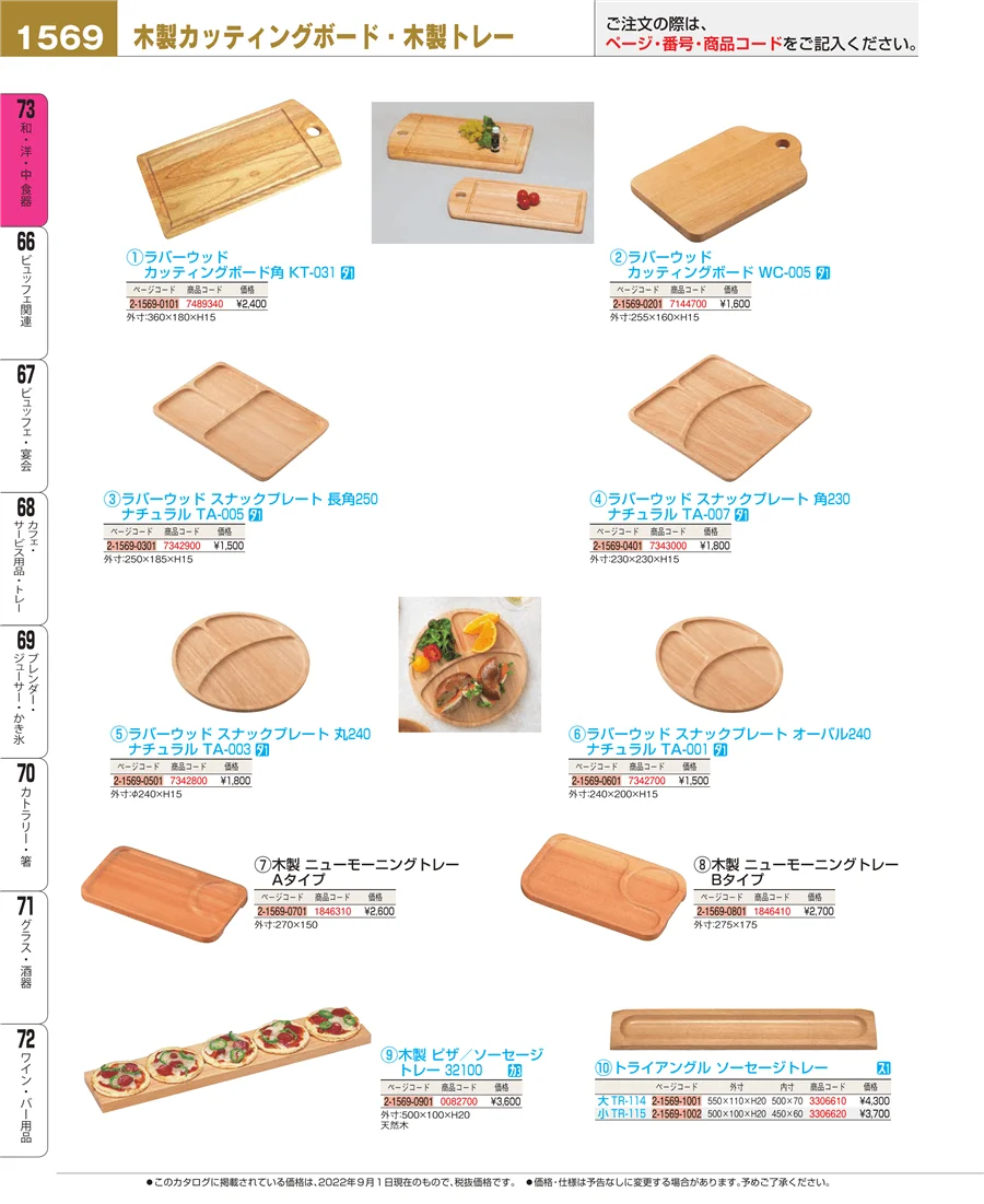 ワイン・バー用品 ページ1569