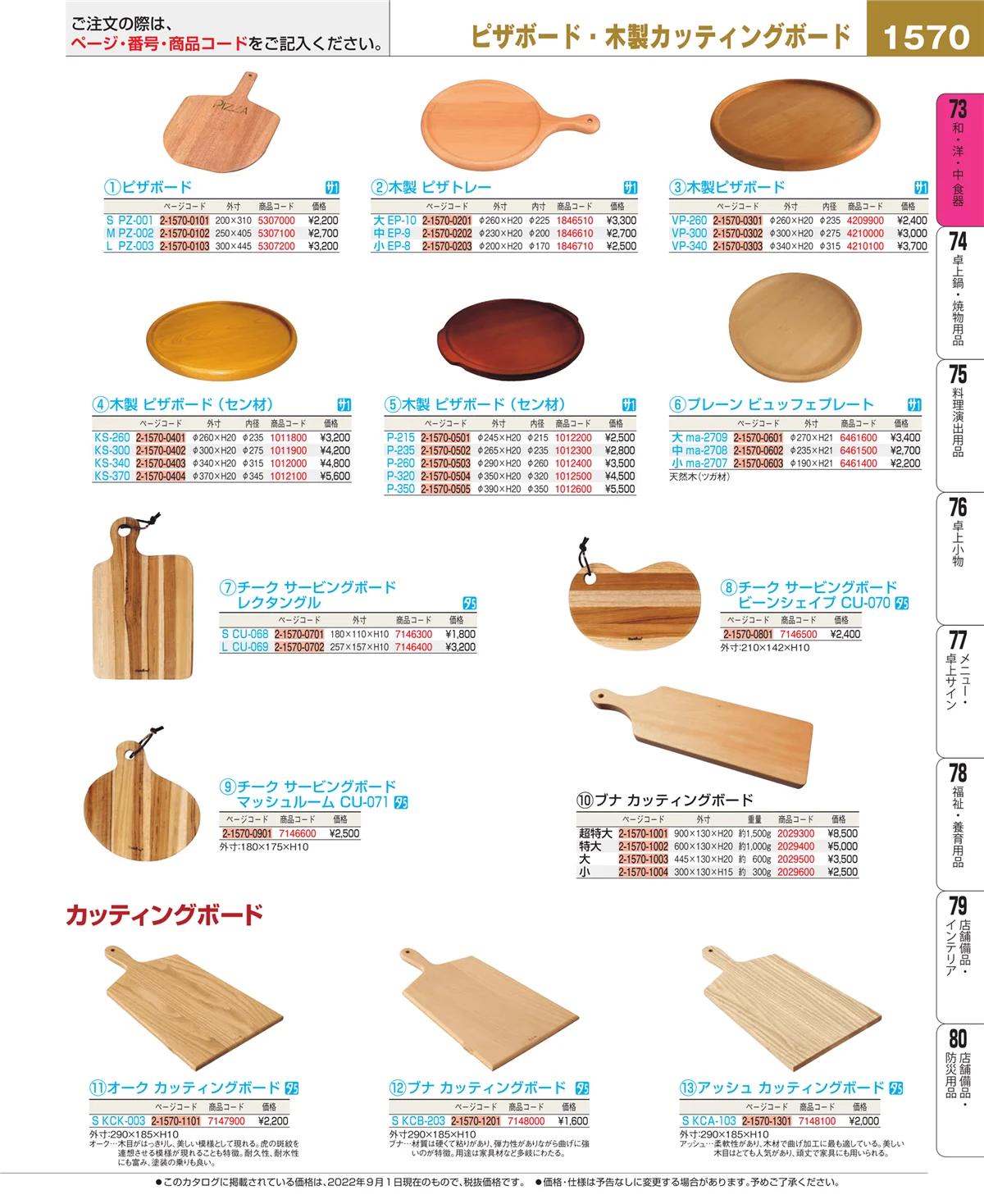 EBM業務用厨房用品カタログvol.22・ページ番号1570・ワイン・バー用品