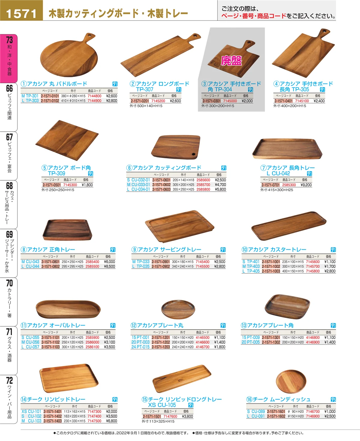 EBM業務用厨房用品カタログvol.22・ページ番号1571・ワイン・バー用品