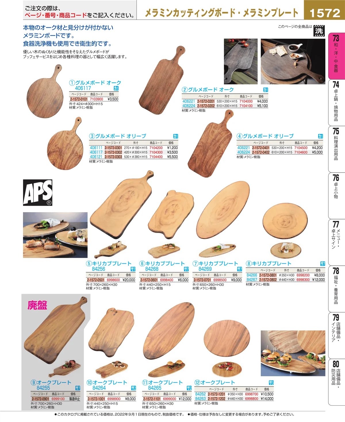 EBM業務用厨房用品カタログvol.22・ページ番号1572・ワイン・バー用品