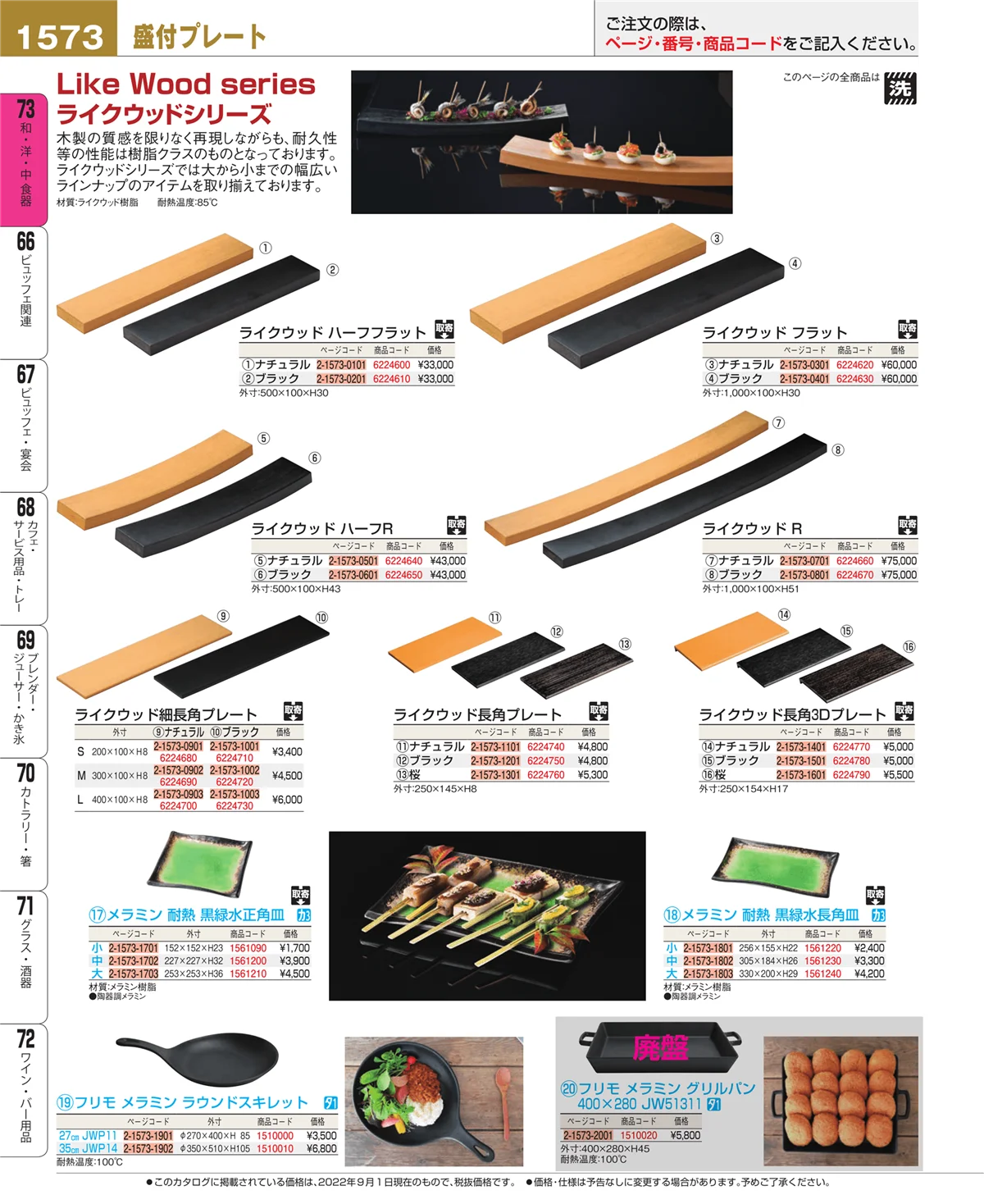 EBM業務用厨房用品カタログvol.22・ページ番号1573・ワイン・バー用品