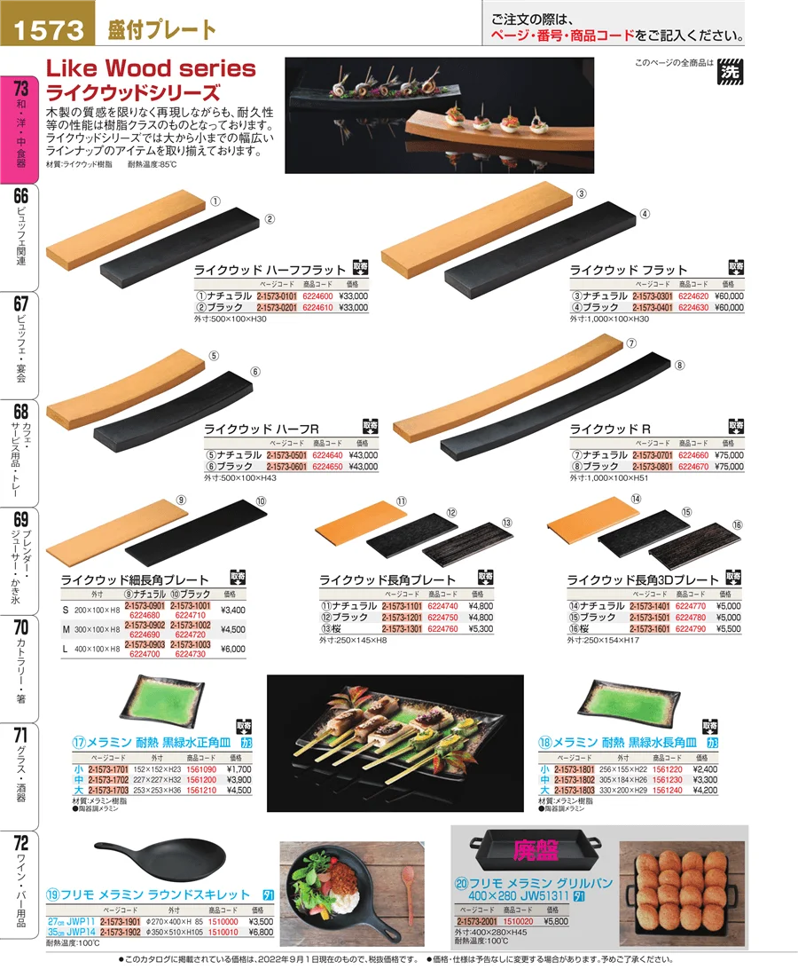 ワイン・バー用品 ページ1573