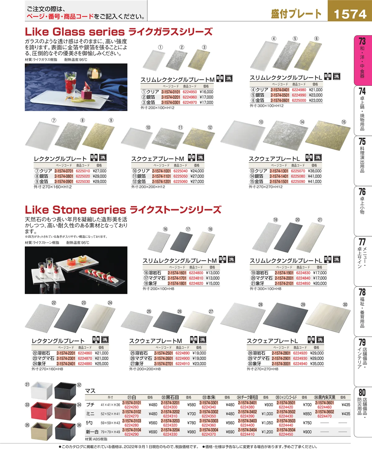 EBM業務用厨房用品カタログvol.22・ページ番号1574・ワイン・バー用品