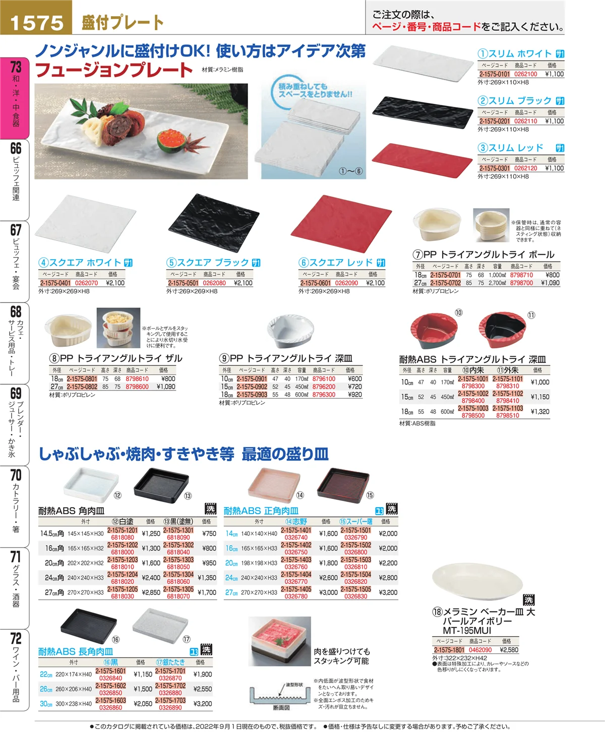 EBM業務用厨房用品カタログvol.22・ページ番号1575・ワイン・バー用品