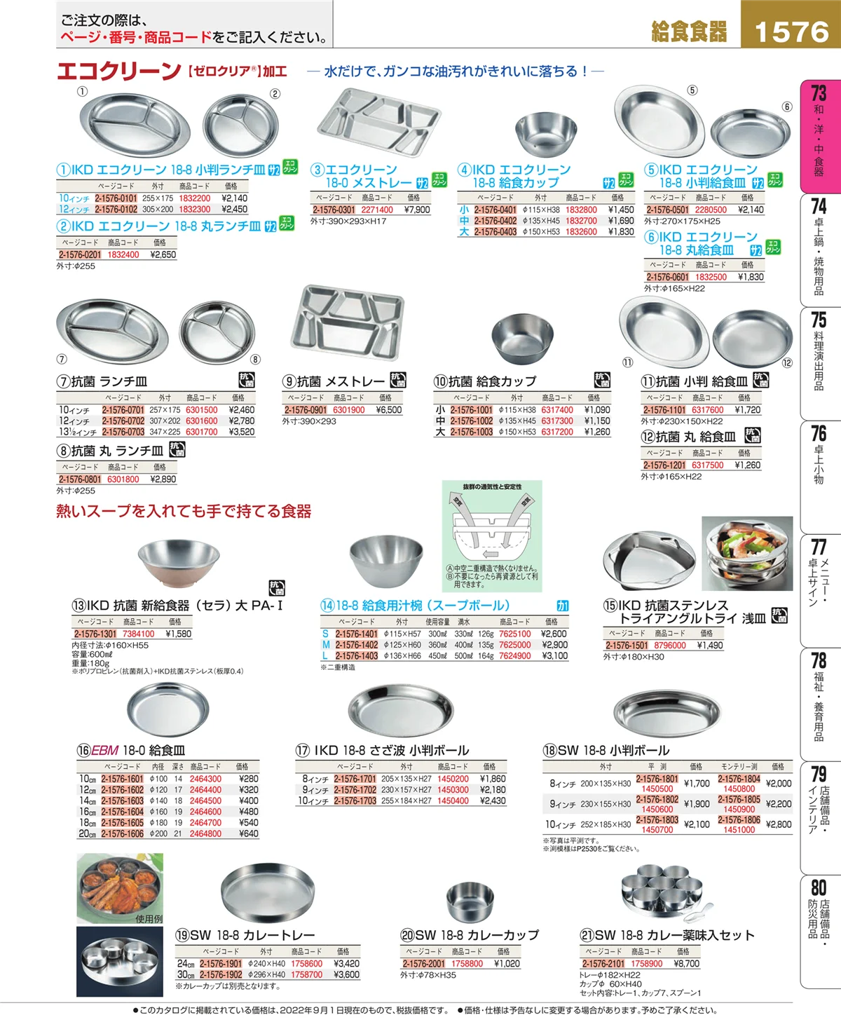 EBM業務用厨房用品カタログvol.22・ページ番号1576・ワイン・バー用品