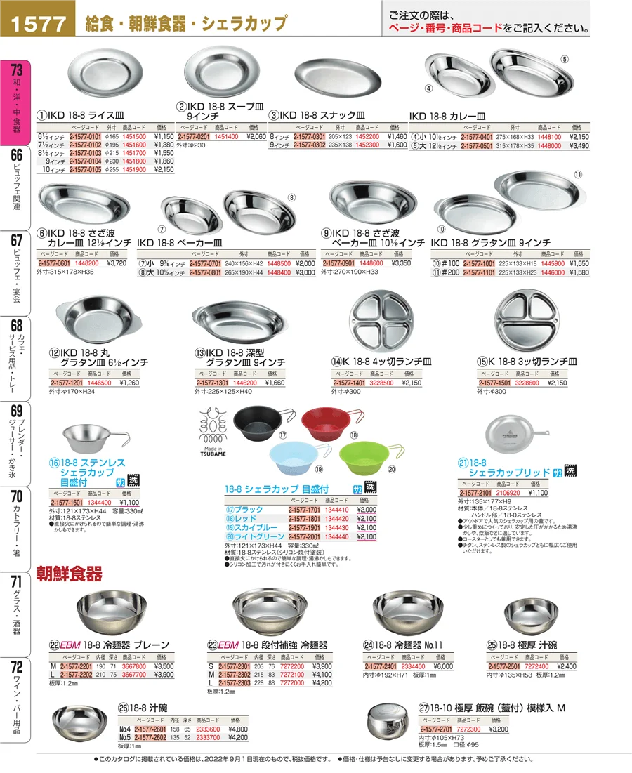 ワイン・バー用品 ページ1577
