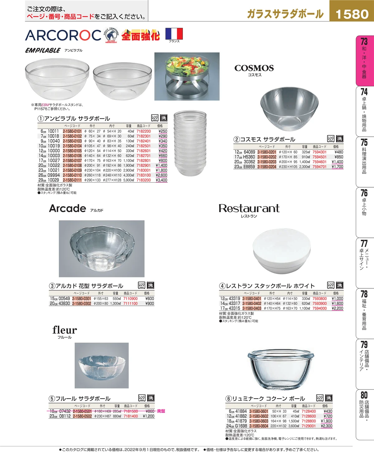 EBM業務用厨房用品カタログvol.22・ページ番号1580・ワイン・バー用品