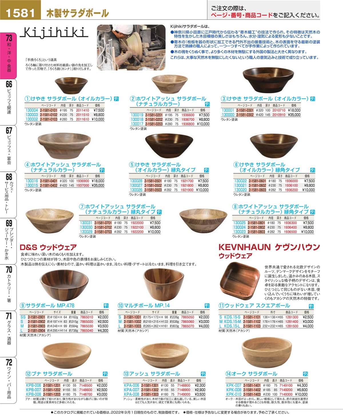 EBM業務用厨房用品カタログvol.22・ページ番号1581・ワイン・バー用品