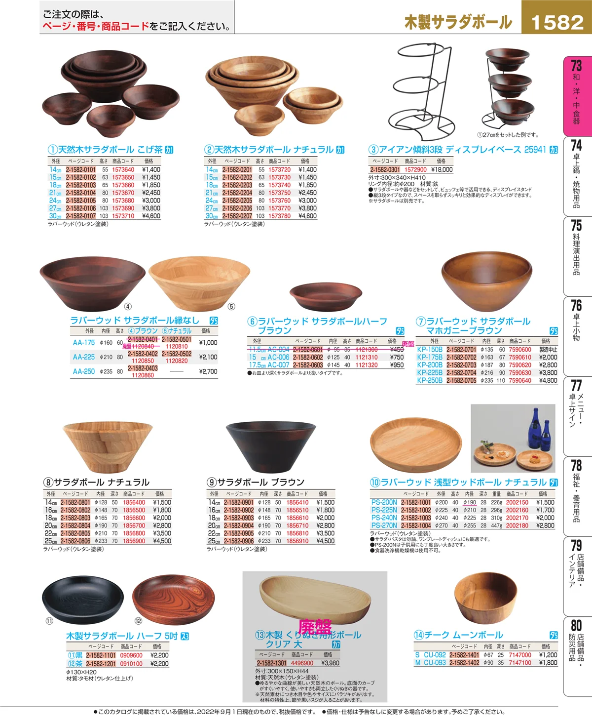 EBM業務用厨房用品カタログvol.22・ページ番号1582・ワイン・バー用品