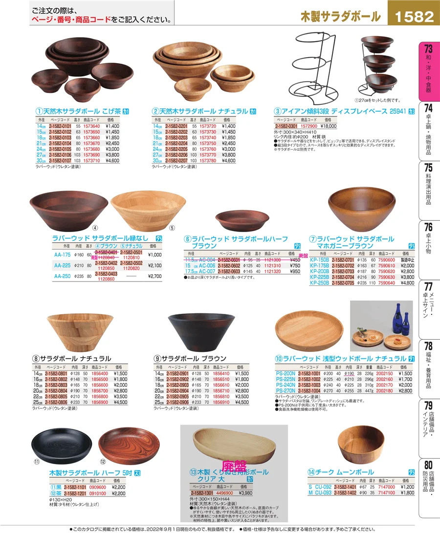 ワイン・バー用品 ページ1582